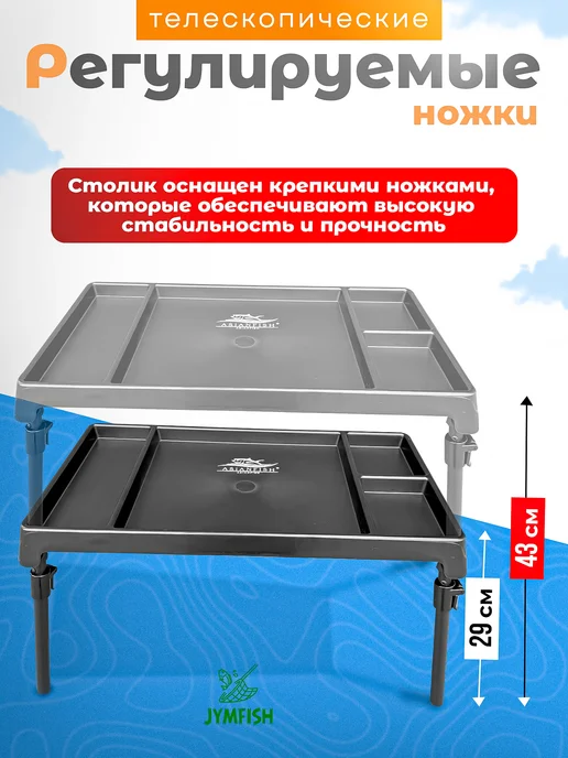 JYMFISH Стол для карповой рыбалки монтажный 50х30 см, вариант, фото 3