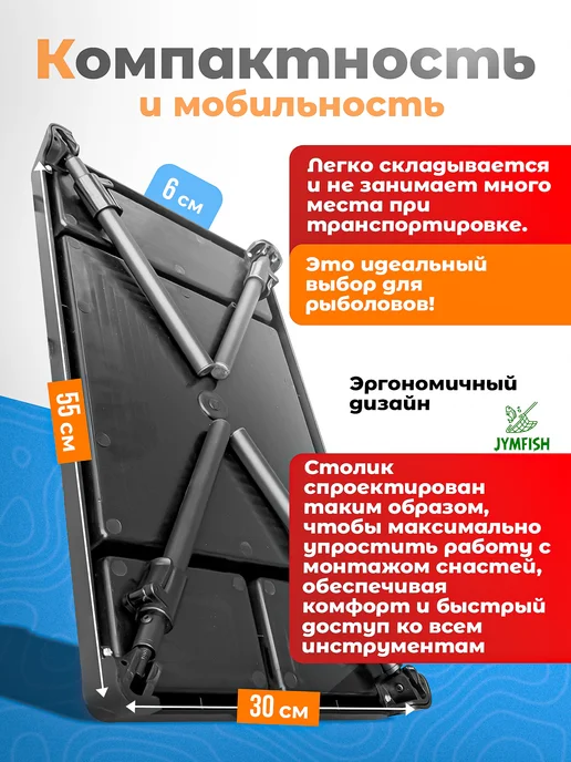 JYMFISH Стол для карповой рыбалки монтажный 50х30 см, вариант, фото 4