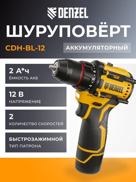 DENZEL Дрель шуруповерт CDH-BL-12, Li-Ion, 26108, вариант
