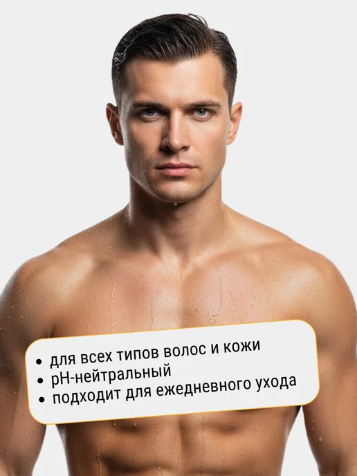 IRIS COSMETIC Шампунь-гель для волос и тела Active Sport, 400 мл, фото 3