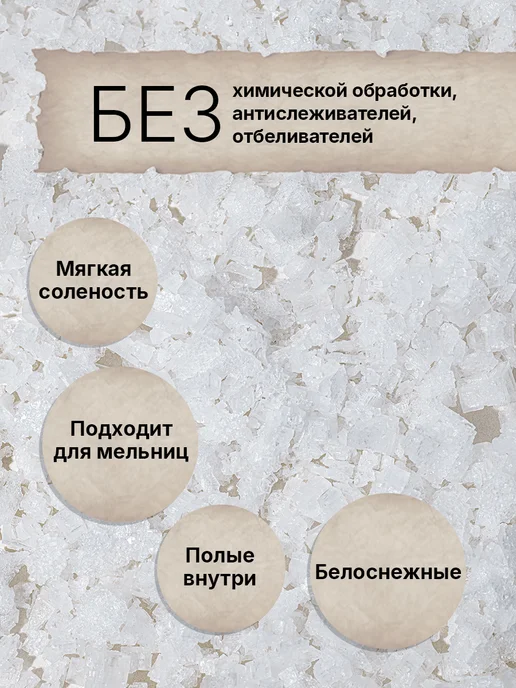 ВКУСОВ ЛАБ Соль пищевая морская крупная, хлопья, садочная, Бали, 500г, 500 г, фото 2