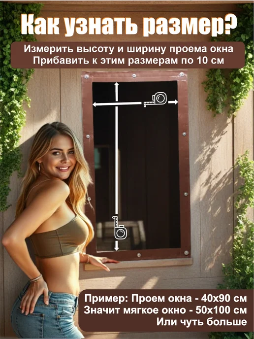 PAMIRON Мягкое окно на заказ 101х101 см глух. прозр. коричн. кант, 101x101 см, фото 2