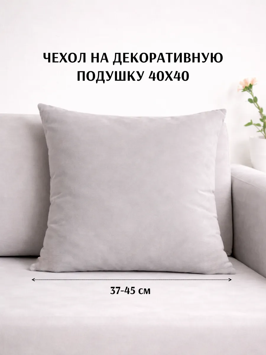 Чехол на декоративную подушку