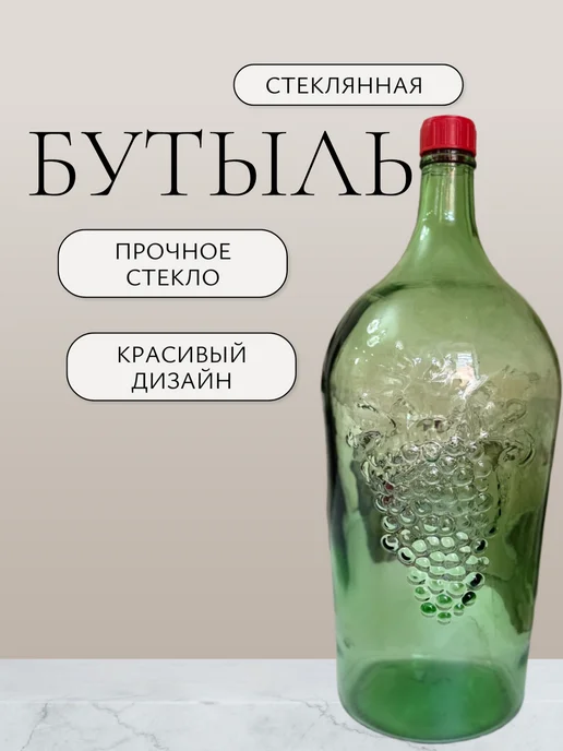 Бутыли оптом Бутылка Виноград стеклянная, 7 литров, зеленый, фото 3