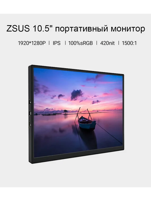 ZSUS Портативный монитор 10,5 дюйма, 60 Гц, 1280P, черный, черный, фото 2