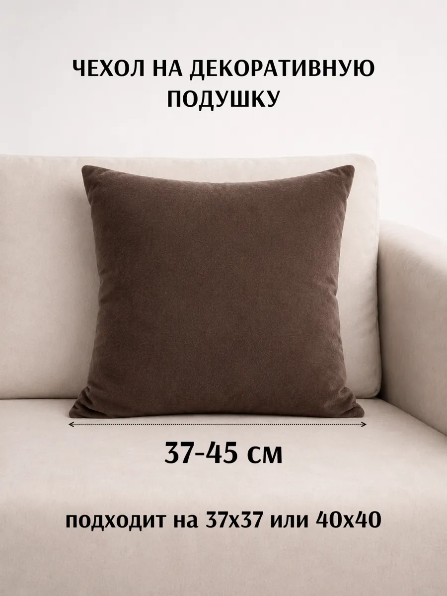 Чехол на декоративную подушку
