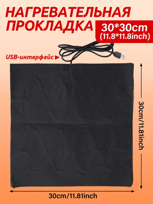 Углеродная нагревательная подушка 30*30 см, 30x30 см, фото 2