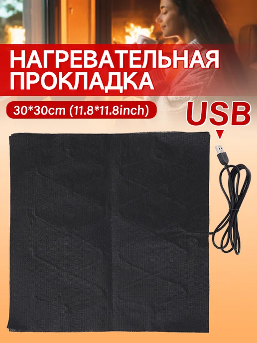 Углеродная нагревательная подушка 30*30 см, 30x30 см, фото 3