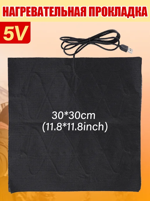 Углеродная нагревательная подушка 30*30 см, 30x30 см, фото 4
