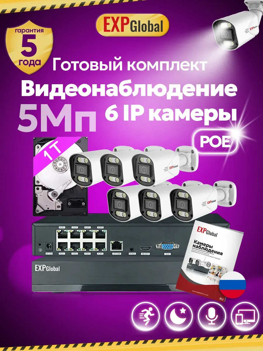 Комплект видеонаблюдения уличный 5МП IP POE 6 камеры с HDD