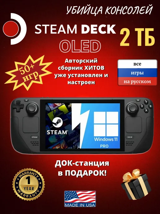 Игровая приставка OLED Windows 11 Pro + SteamOs
