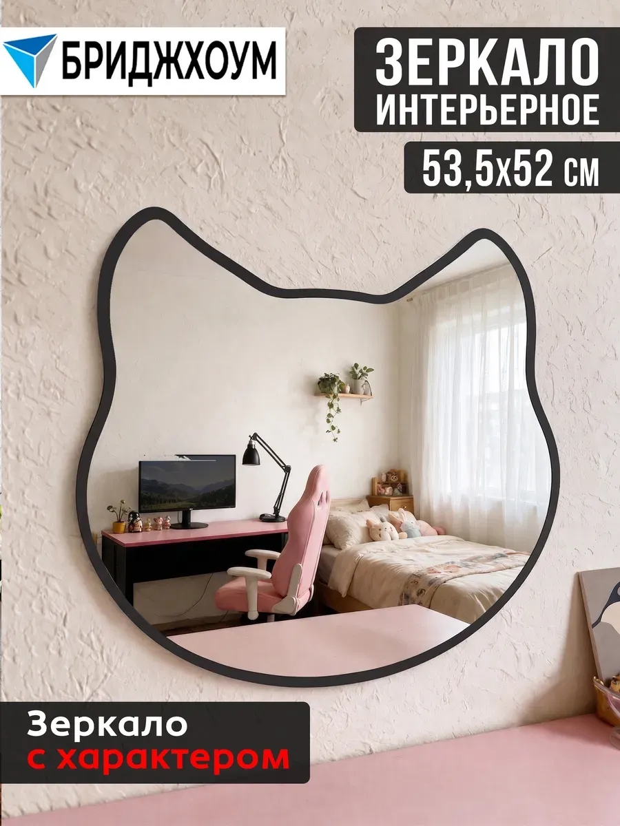 Зеркало настенное фигурное кошка 52*53 см