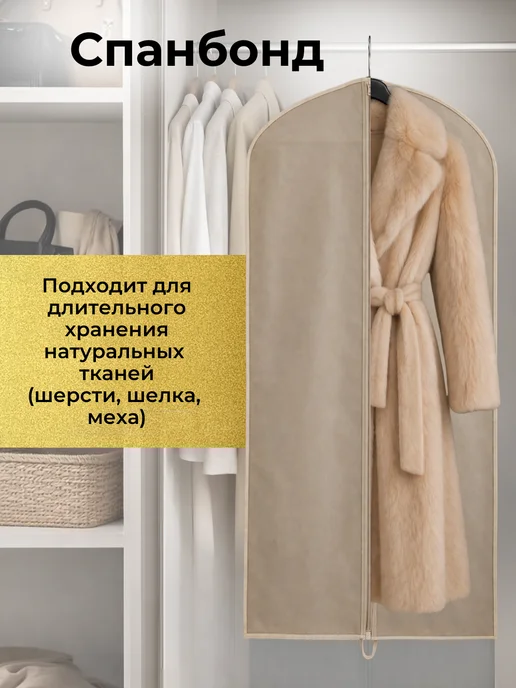 СИБАРТПАК Чехлы для одежды на молнии2 штуки 60х150 длинный, 60x150, фото 4