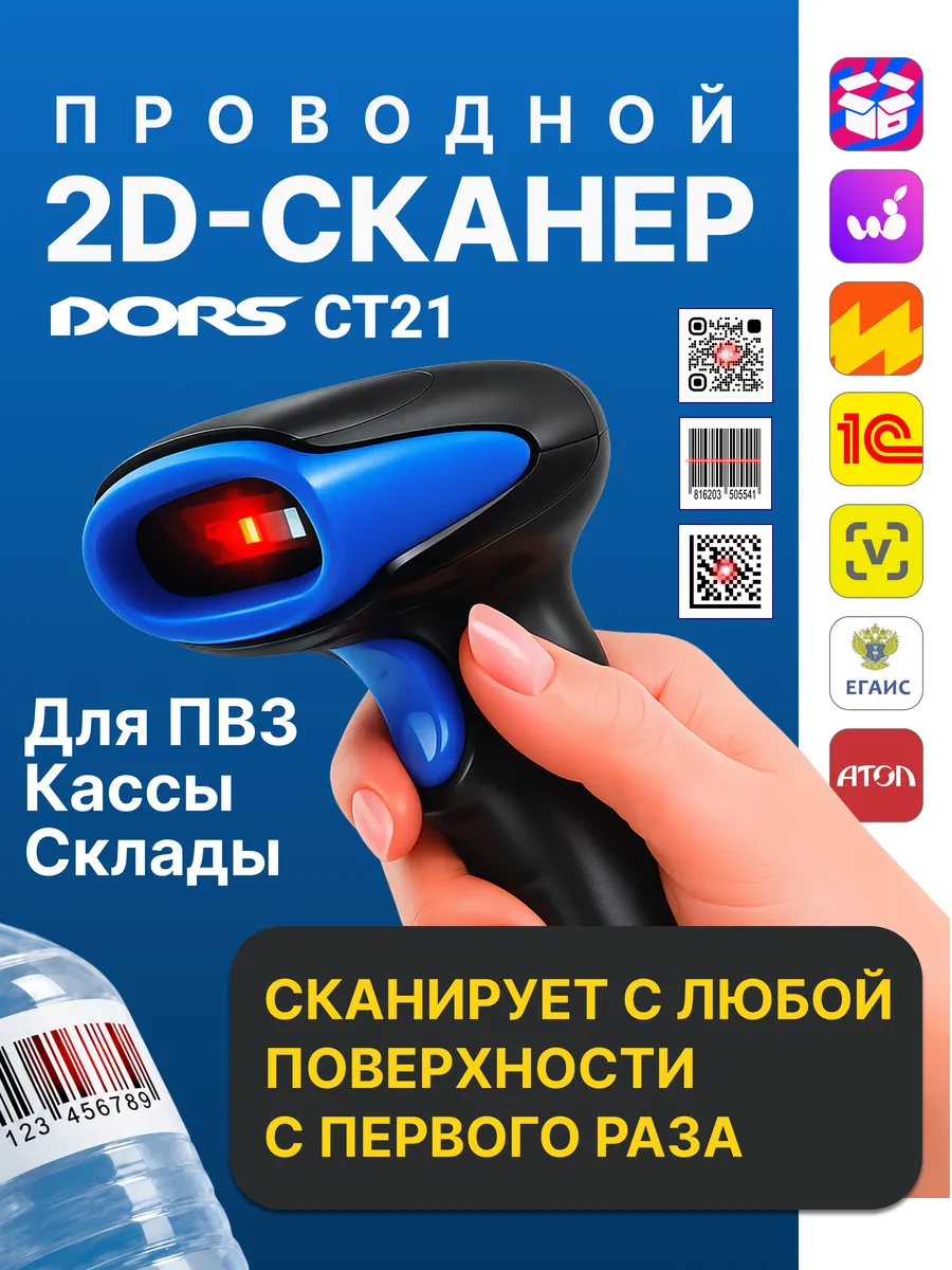 Сканер проводной CT21, QR и штрихкоды