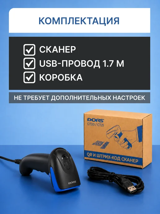 DORS Сканер проводной CT21, QR и штрихкоды, вариант, фото 8