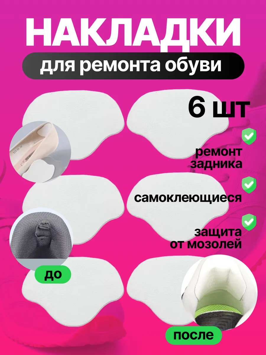 Пяткоудерживатели для обуви, подпяточник