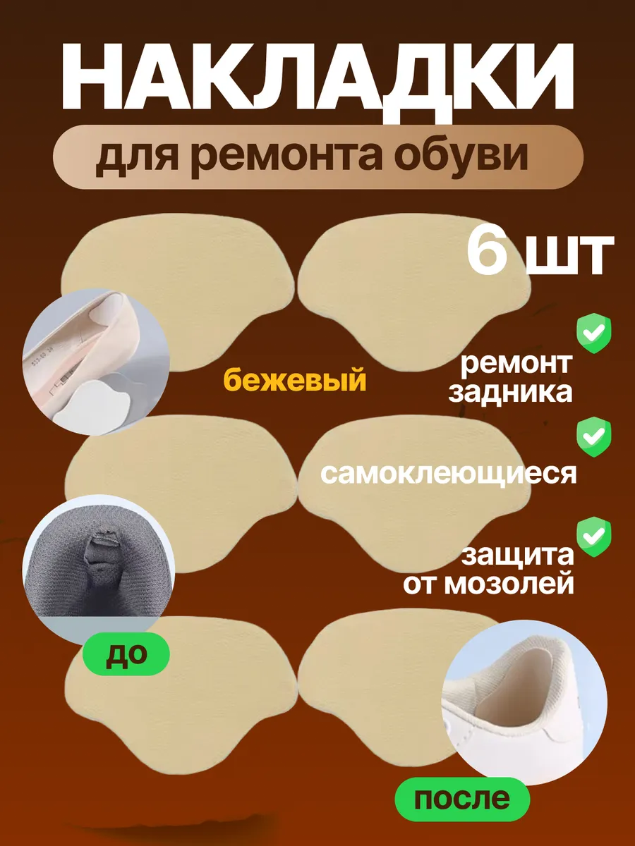 Пяткоудерживатели для обуви, подпяточник