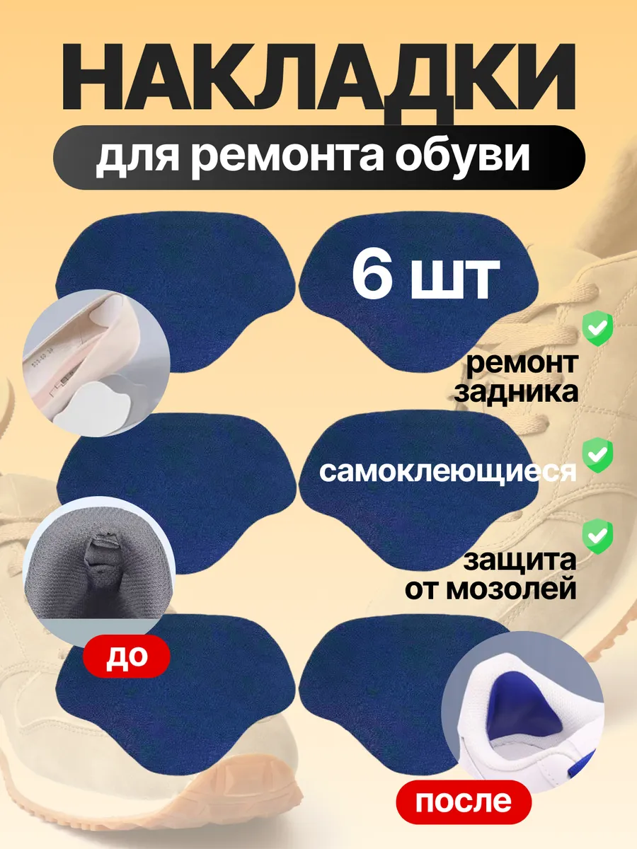 Пяткоудерживатели для обуви, подпяточник