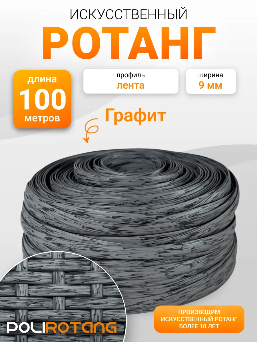 Полиротанг, ротанг для плетения