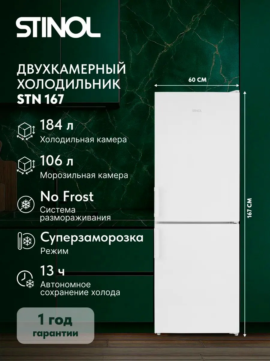 Холодильник двухкамерный No Frost STN 167, белый