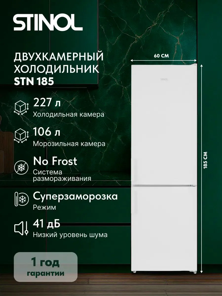Холодильник двухкамерный No Frost STN 185, белый
