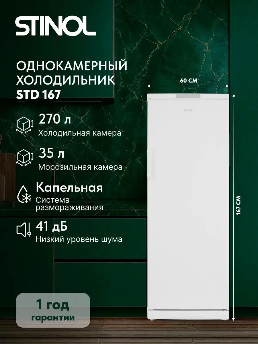 Холодильник однокамерный STD 167, белый