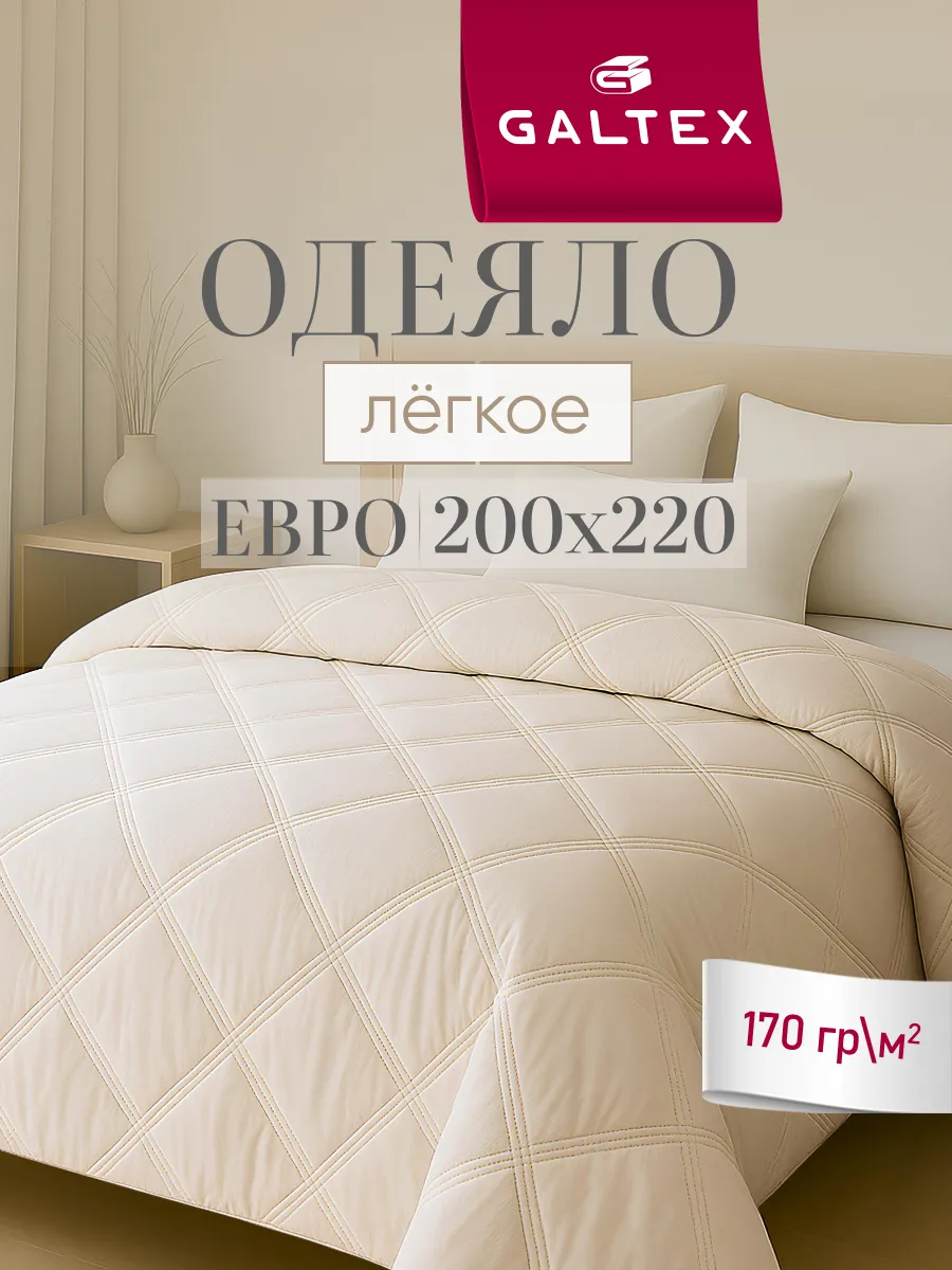 Одеяло евро 200х220 легкое