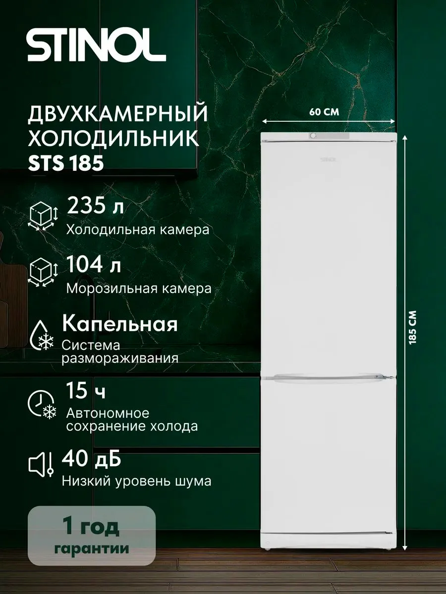 Холодильник двухкамерный STS 185, белый