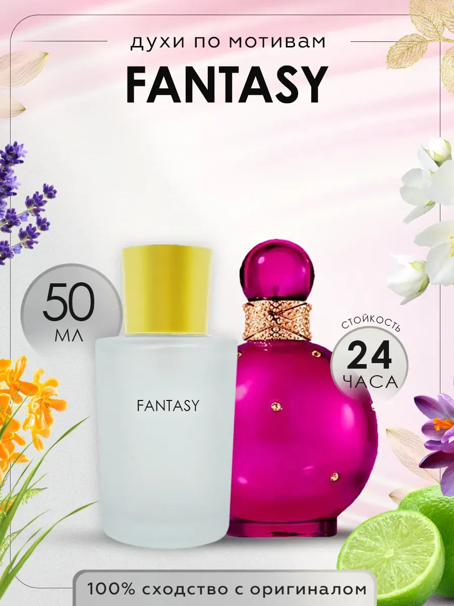 Распив духов по мотивам Britney Spears Fantasy