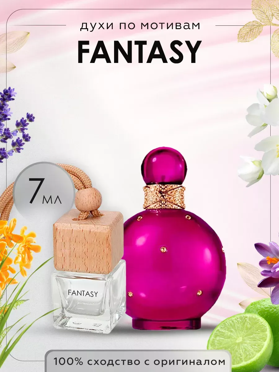 Автопарфюм по мотивам Britney Spears Fantasy