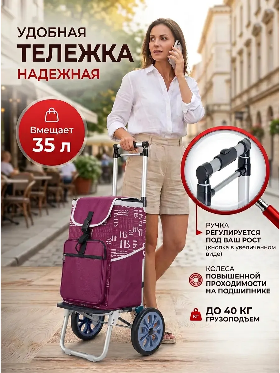 Сумка-тележка хозяйственная с кнопкой красная