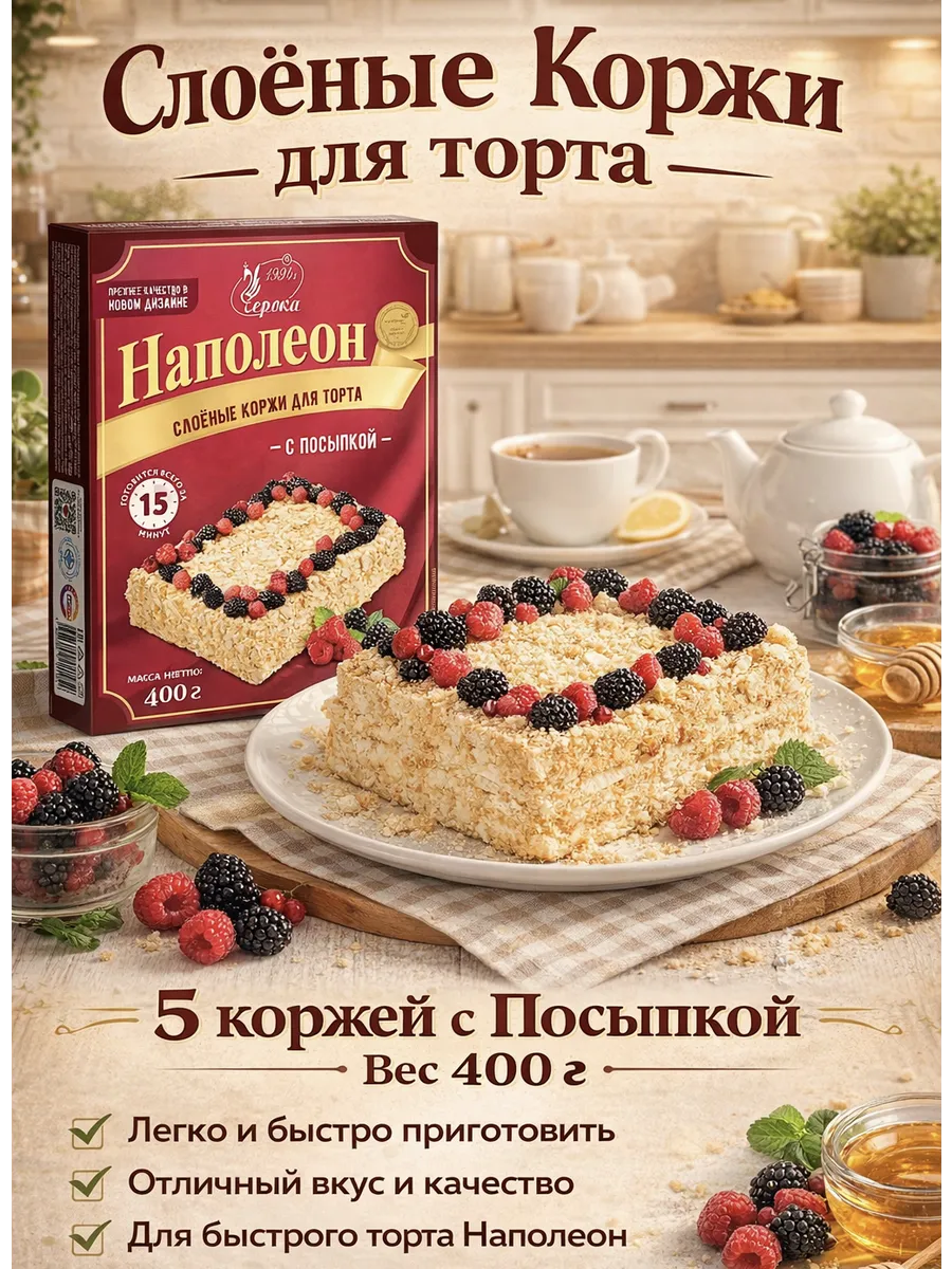 Слоеные коржи для торта Наполеон с посыпкой 400 гр