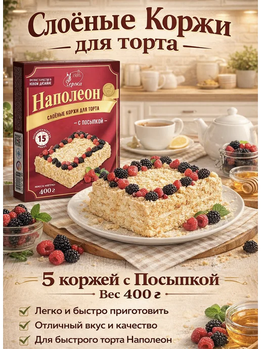 черока Слоеные Коржи для торта Наполеон, 400 г, фото 2