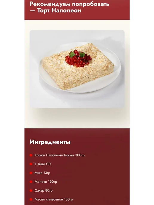 черока Слоеные Коржи для торта Наполеон, 400 г, фото 5