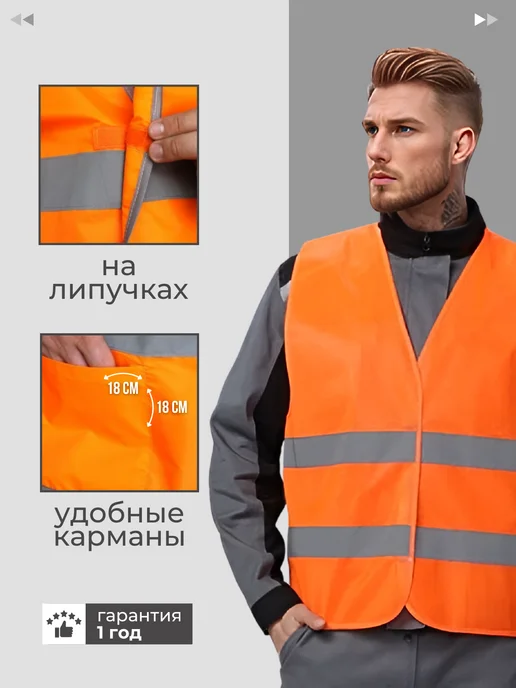 Жилет сигнальный светоотражающий на липучках, оранжевый, фото 2