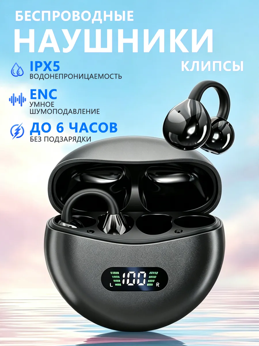 Наушники беспроводные для андроид,iphone,клипсы