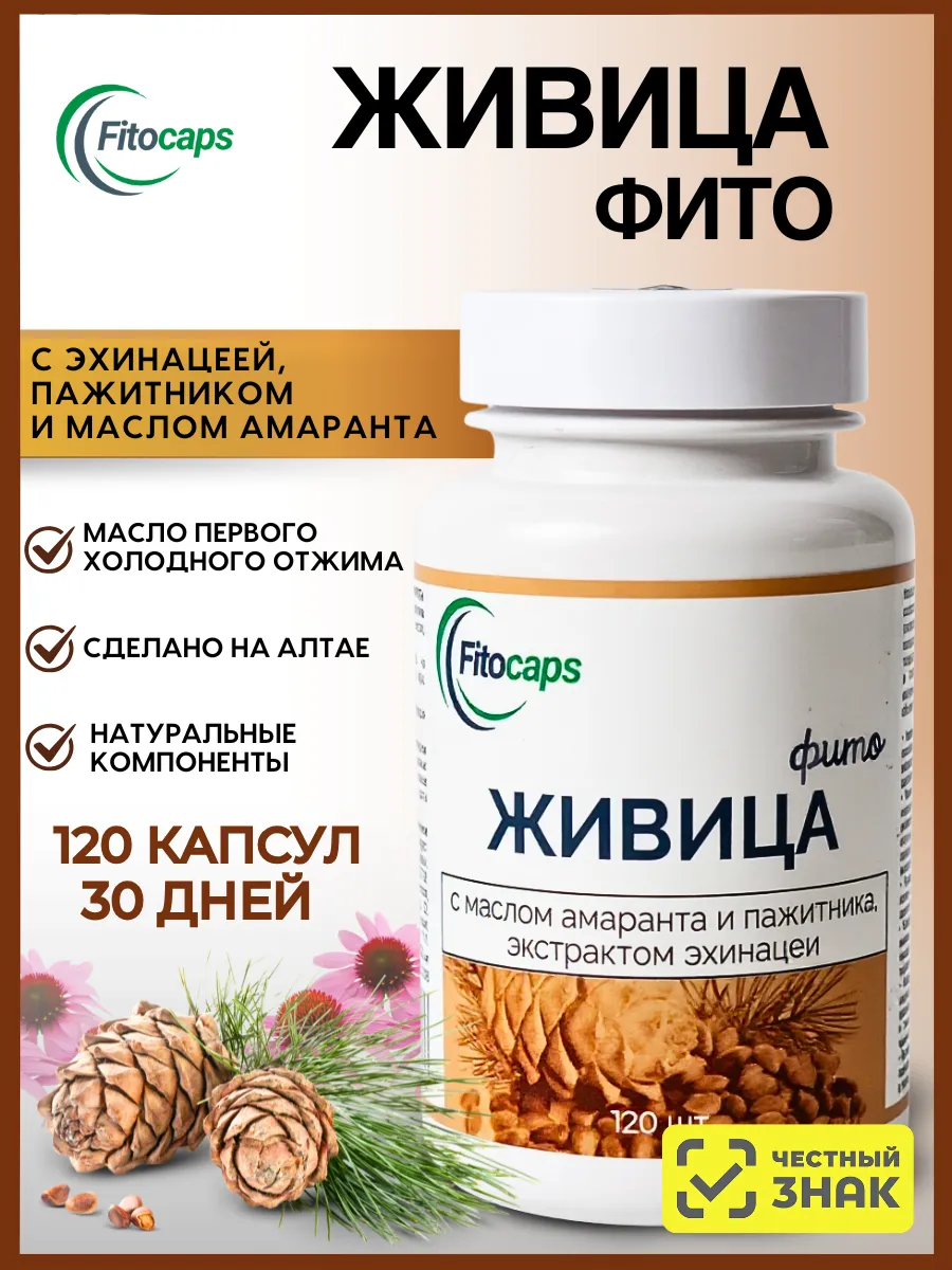 Живица кедровая натуральная в капсулах
