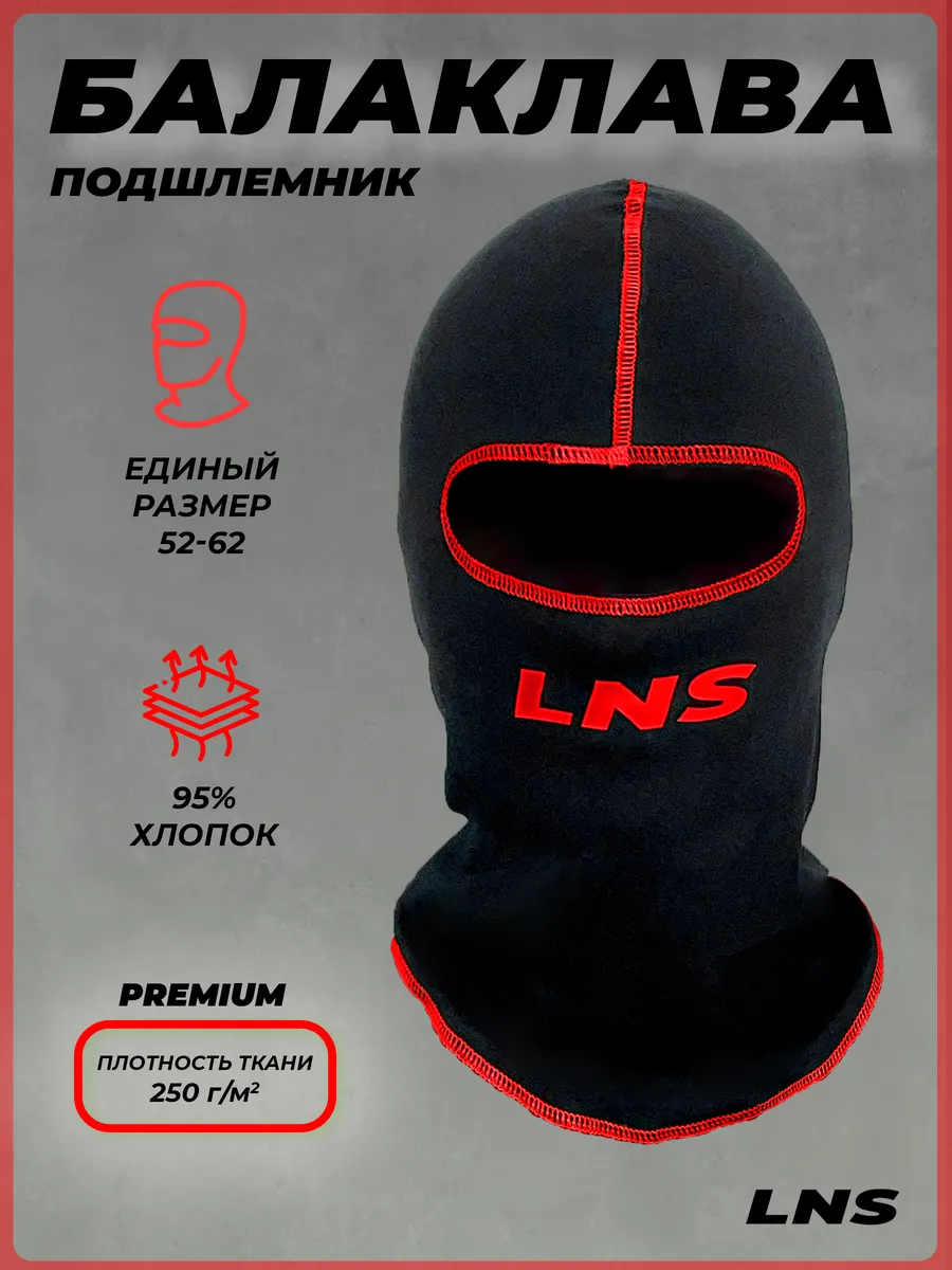 Подшлемник спортивный