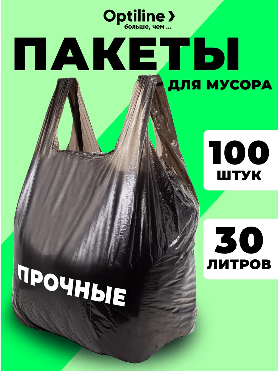 Мешки для мусора с ручками, 30 л 100 шт (пласт)