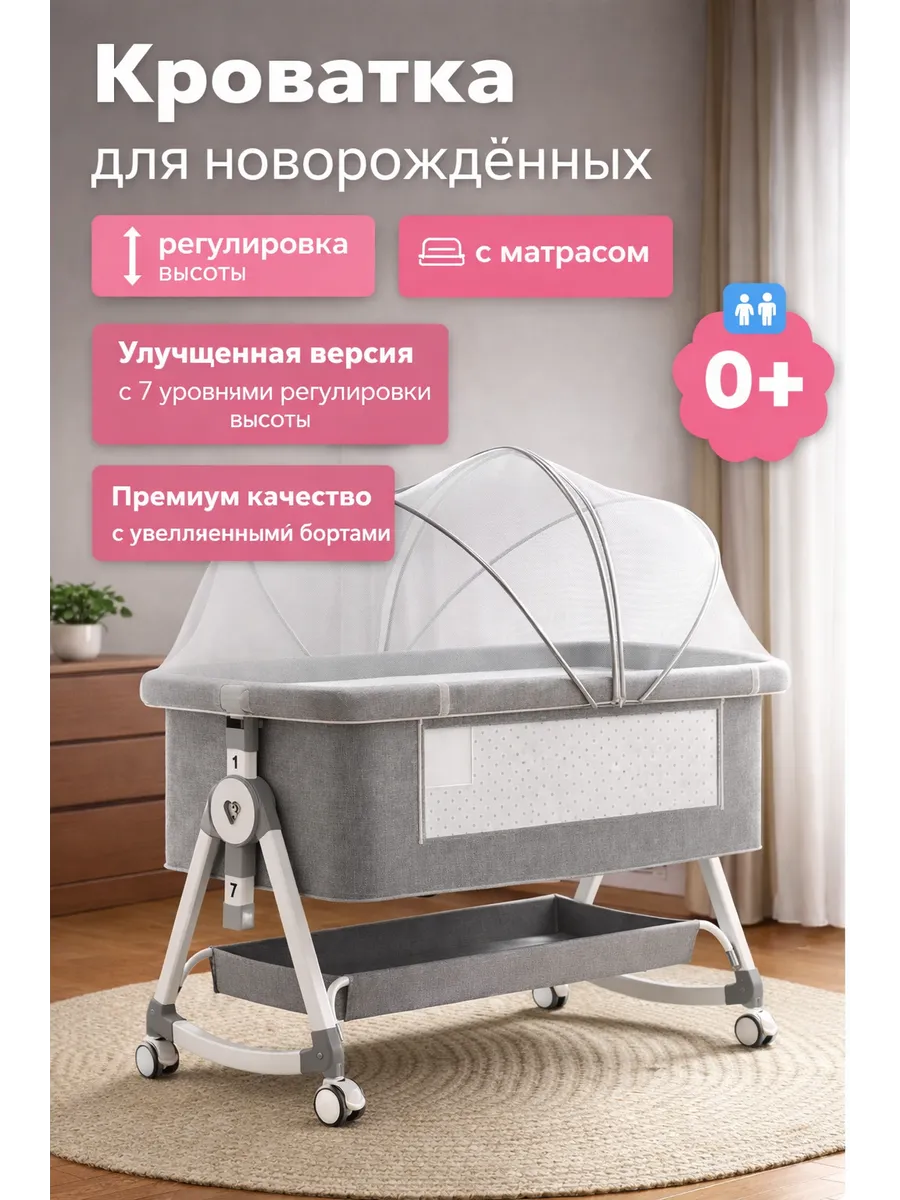 Приставная кроватка для новорожденного люлька колыбель 2в1