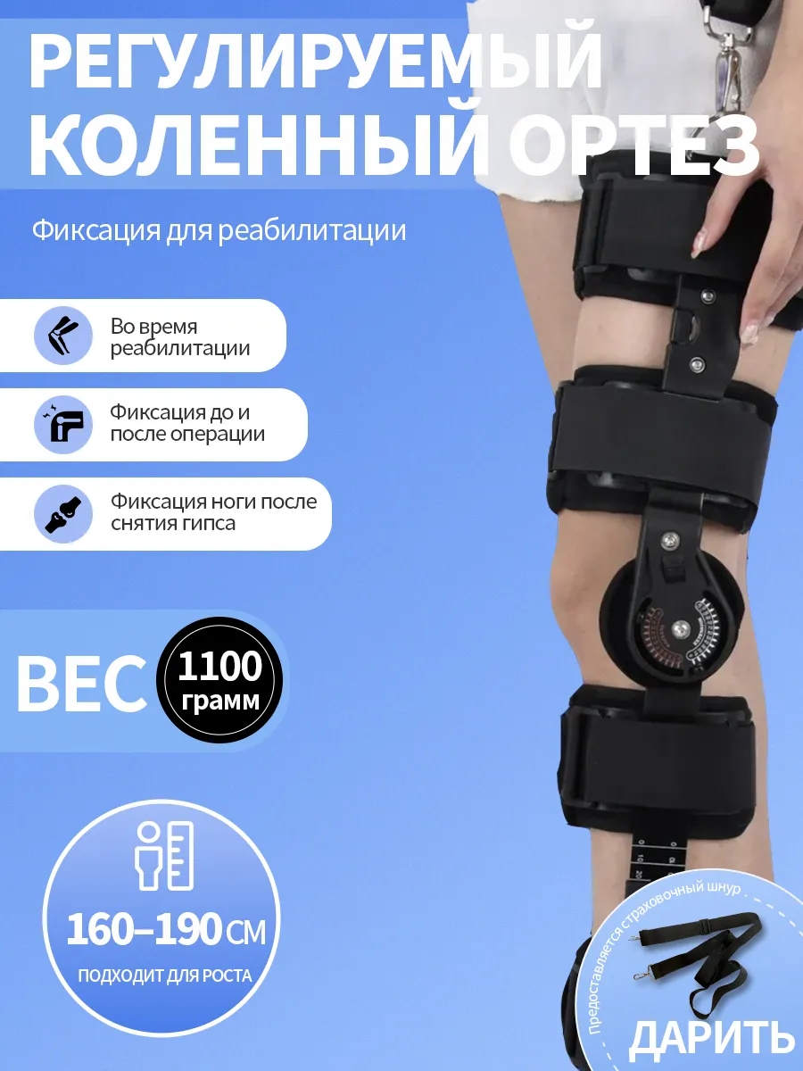 Ортез на колено с шарнирами