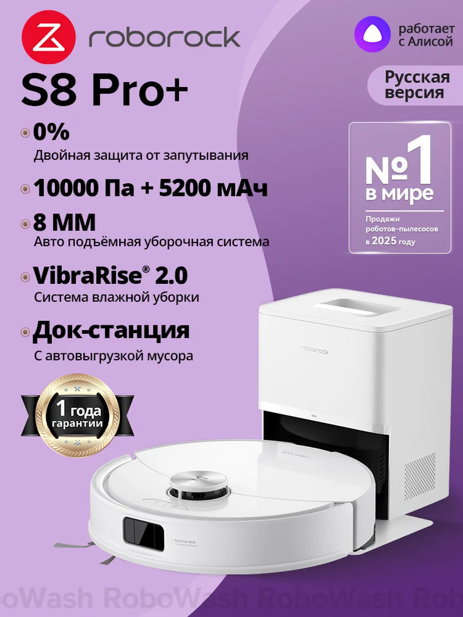 roborock Робот-Пылесос S8 Pro+(RU Версия), Белый