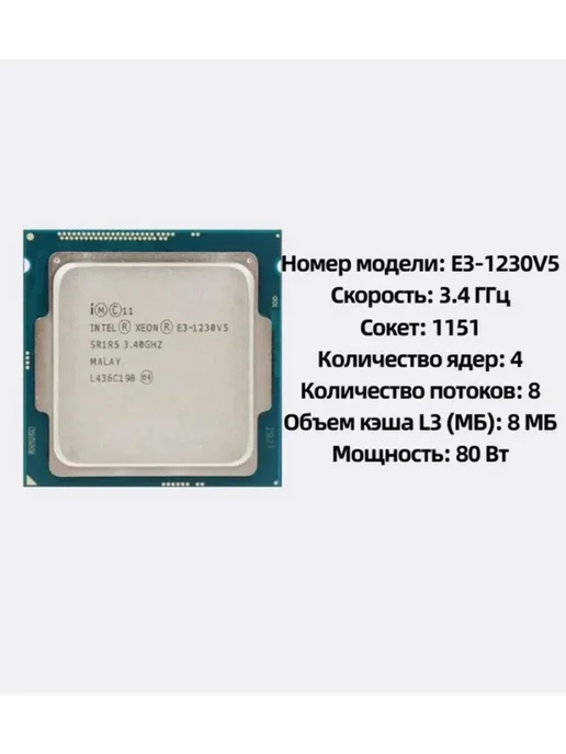 Intel Процессор Xeon E3-1230V5 e3 1230 v5 3,40 ГГц 8 МБ 80 Вт CPU, 80 Вт, фото 2