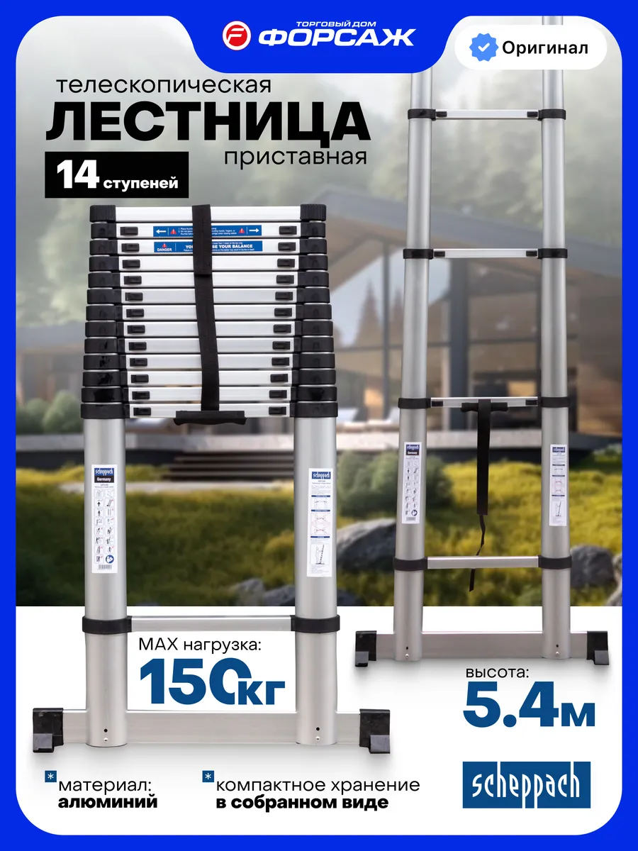Лестница телескопическая, приставная 5.4м