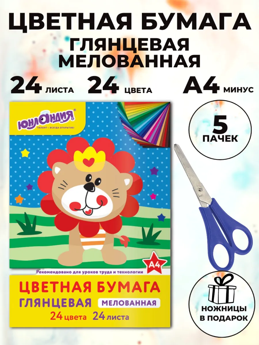 Цветная бумага а4 набор 5 шт ножницы в подарок
