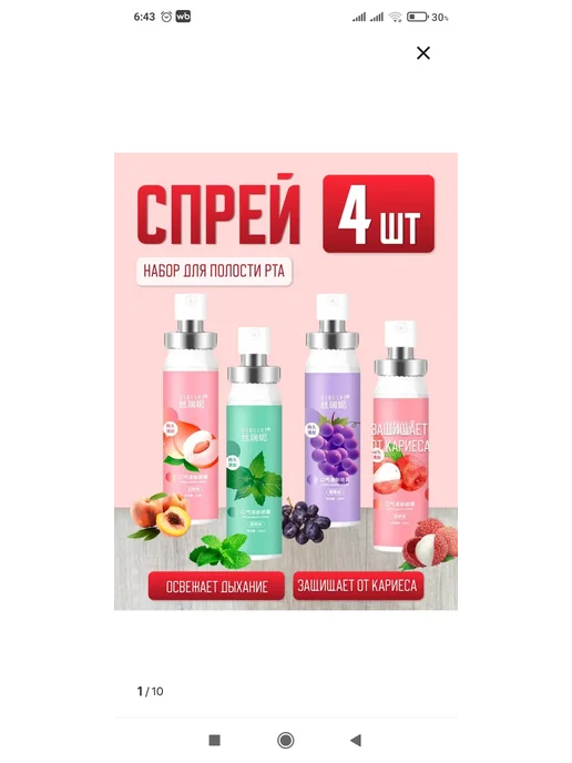 Набор освежитель для полости рта, 22 мл, 4 шт, фото 8