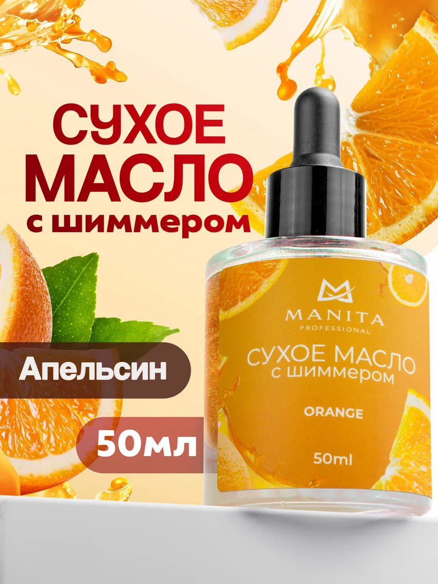 Сухое укрепляющее масло для кутикулы, 50 мл