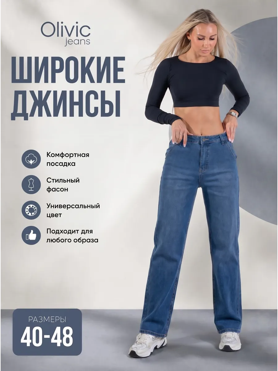 Джинсы прямые широкие с высокой посадкой