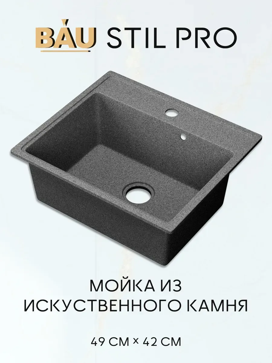 Раковина для кухни каменная 42x49 Stil Pro серая врезная