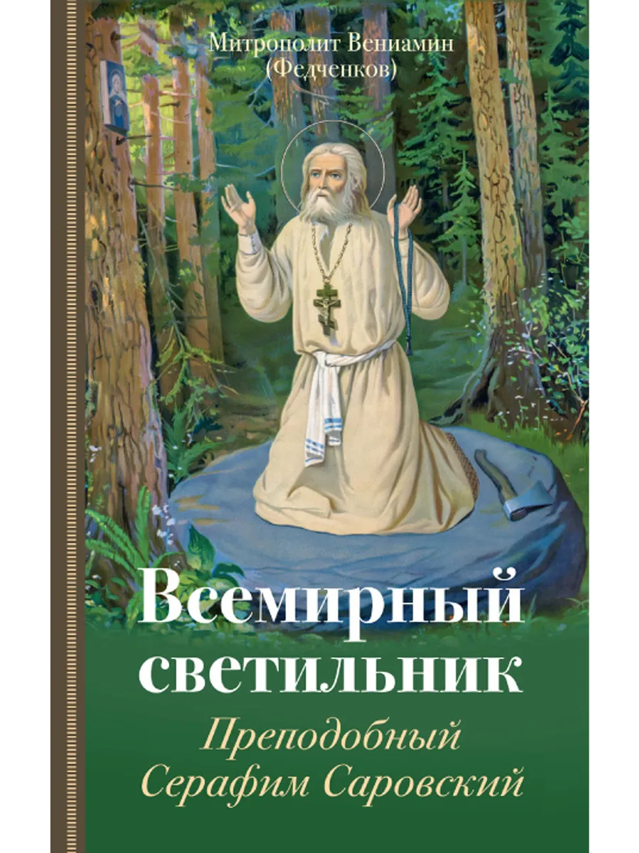 Всемирный светильник